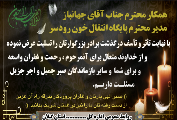 عکس لوگوی تسلیت برادر