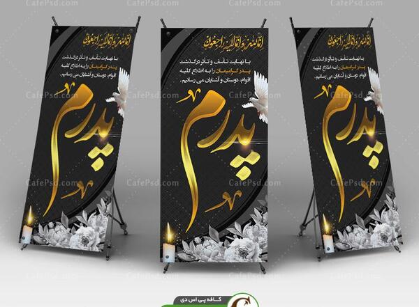 عکس لوگوی تسلیت پدر