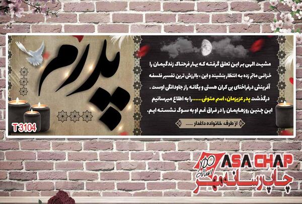عکس لوگوی تسلیت پدر
