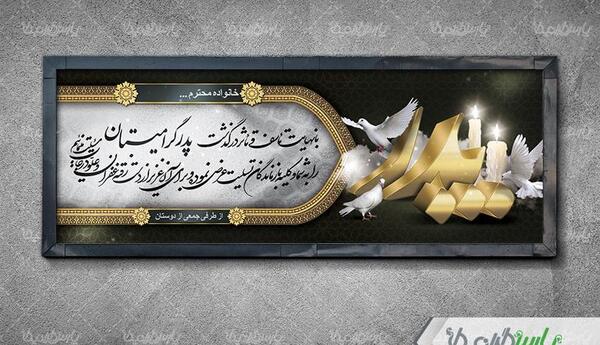 عکس لوگوی تسلیت پدر