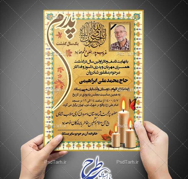 عکس لوگوی تسلیت پدر