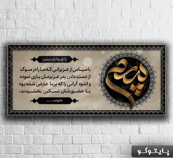 عکس لوگوی تسلیت پدر