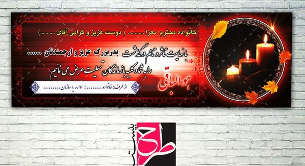 عکس لوگوی تسلیت پدر