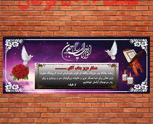 عکس لوگوی تسلیت پدر