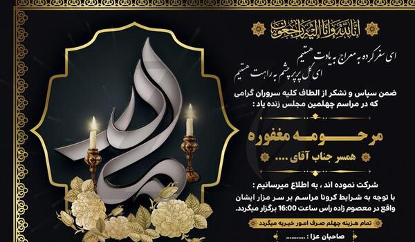 عکس لوگوی عرض تسلیت