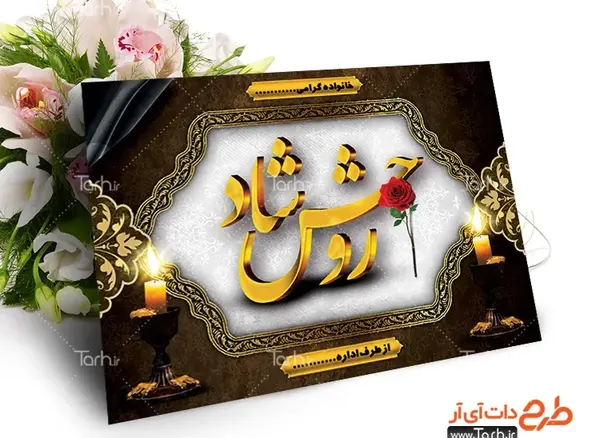 عکس لوگوی عرض تسلیت