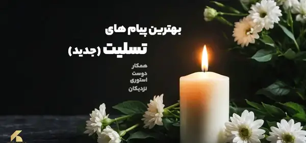 عکس لوگوی عرض تسلیت