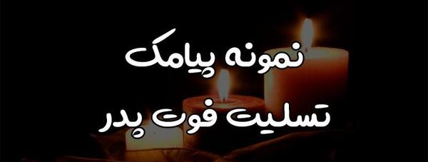 عکس لوگوی پیام تسلیت