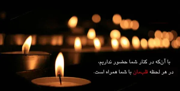 عکس لوگوی پیام تسلیت