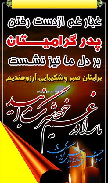 عکس لوگوی پیام تسلیت
