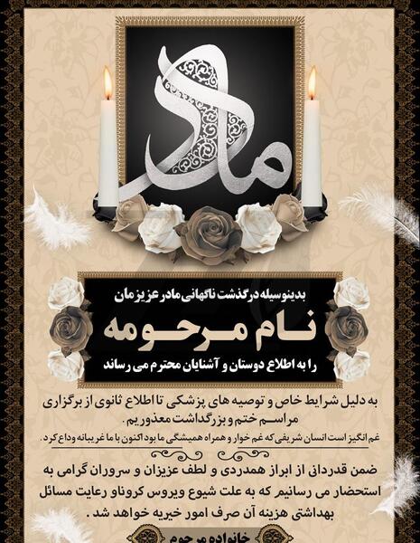 عکس لوگوی پیام تسلیت