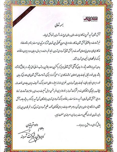عکس لوگوی پیام تسلیت