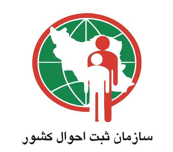 عکس لوگوی سازمان ثبت احوال کشور