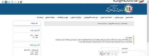 عکس لوگوی سازمان ثبت احوال