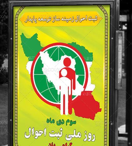 عکس لوگوی سازمان ثبت احوال