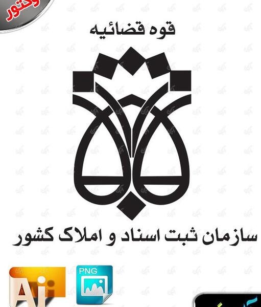 عکس لوگوی سازمان ثبت احوال