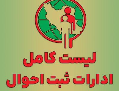 عکس لوگوی سازمان ثبت احوال