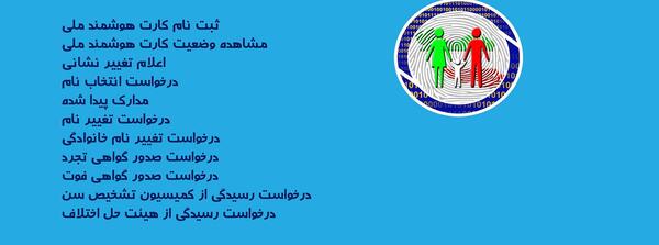 عکس لوگوی سازمان ثبت احوال