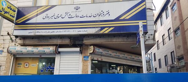 عکس لوگوی سازمان ثبت احوال