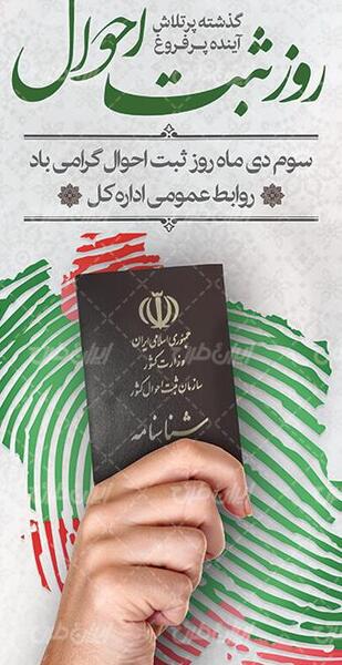 عکس لوگوی جدید ثبت احوال