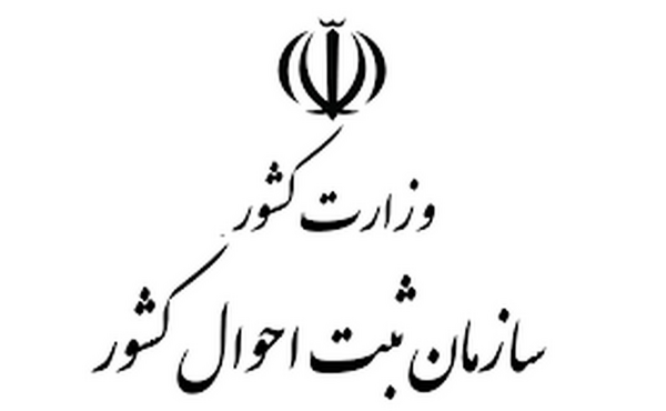 عکس لوگوی جدید ثبت احوال