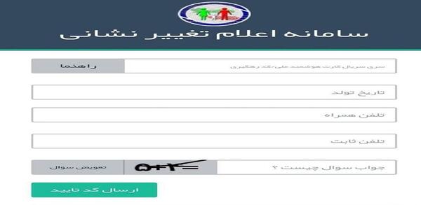 عکس لوگوی جدید ثبت احوال