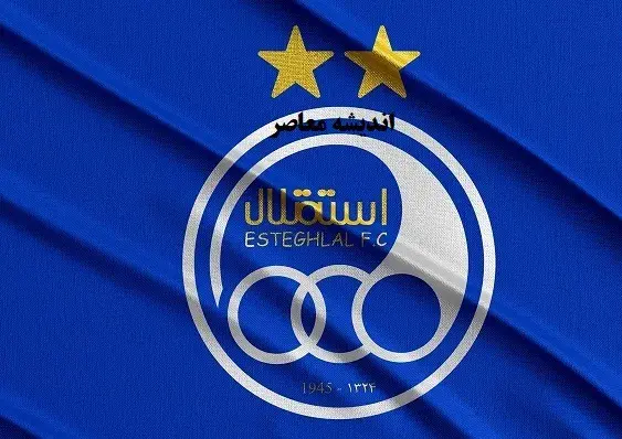 عکس لوگوی جدید استقلال تهران