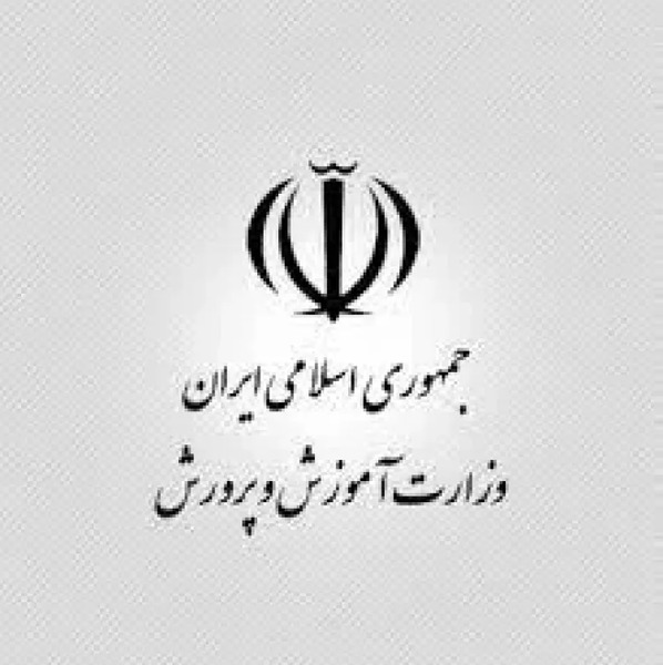 عکس لوگوی جمهوری اسلامی ایران وزارت آموزش و پرورش