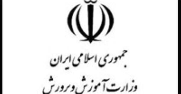 عکس لوگوی جمهوری اسلامی ایران وزارت آموزش و پرورش