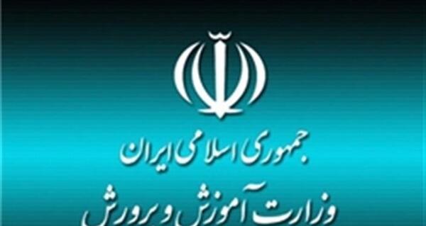 عکس لوگوی جمهوری اسلامی ایران وزارت آموزش و پرورش