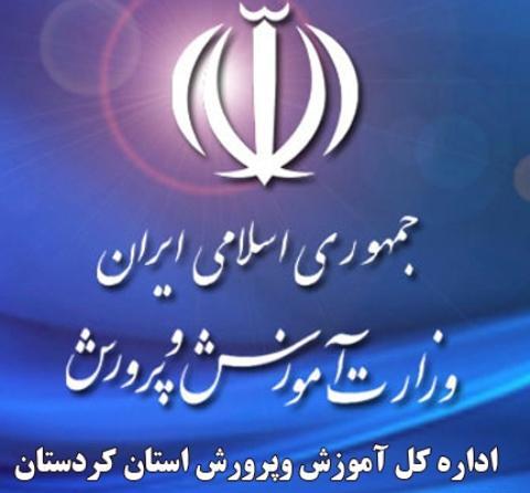 عکس لوگوی جمهوری اسلامی ایران وزارت آموزش و پرورش
