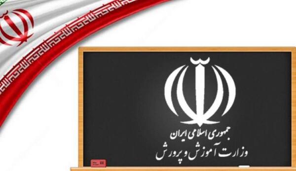عکس لوگوی جمهوری اسلامی ایران وزارت آموزش و پرورش