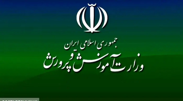 عکس لوگوی جمهوری اسلامی ایران وزارت آموزش و پرورش