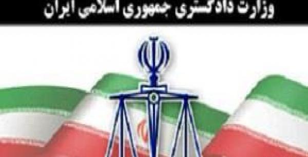 عکس لوگوی دادگستری جمهوری اسلامی ایران