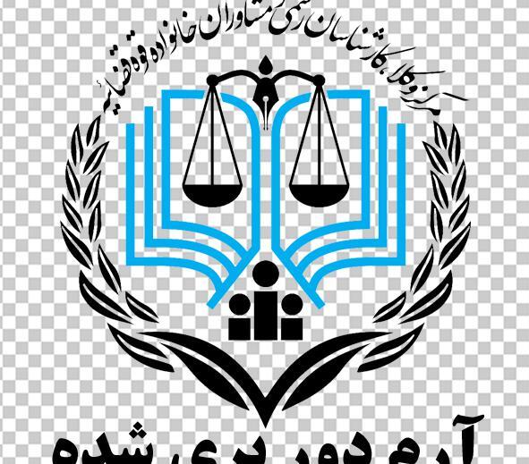 عکس لوگوی دادگستری جمهوری اسلامی ایران