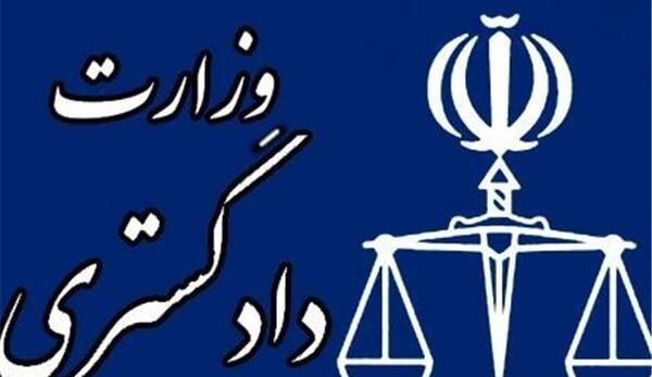 عکس لوگوی دادگستری جمهوری اسلامی ایران