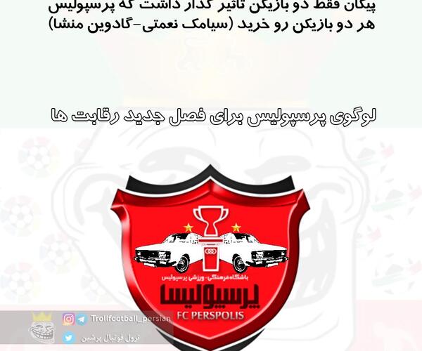 عکس لوگوی جدید پرسپولیس با دو ستاره