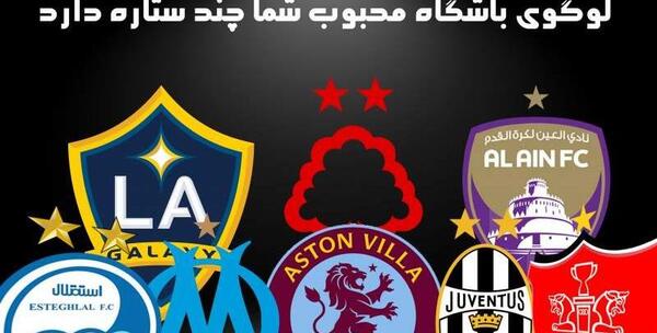 عکس لوگوی جدید پرسپولیس با ستاره