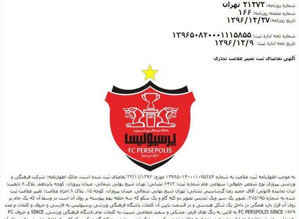 عکس لوگوی جدید پرسپولیس با ستاره
