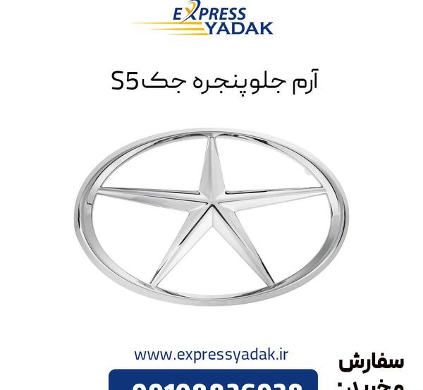 عکس لوگوی جک s5