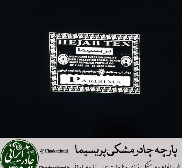 عکس پارچه چادر مشکی ساده