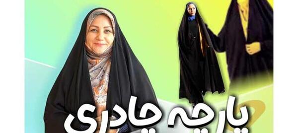 عکس پارچه چادر مشکی ساده