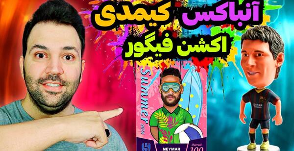 عکس مینی فیگور فوتبالی