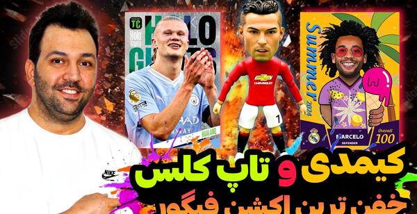 عکس مینی فیگور کیمدی امباپه