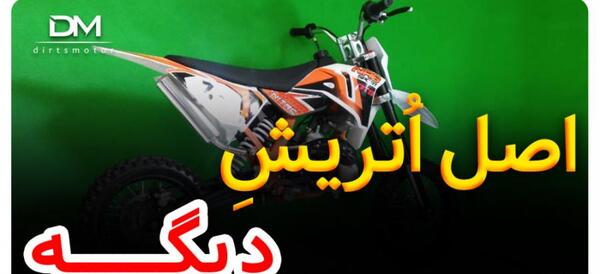 عکس موتور مینی کراس قیمت