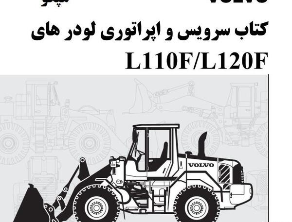 دانلود عکس لودر ولوو