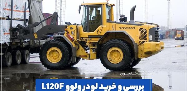 دانلود عکس لودر ولوو