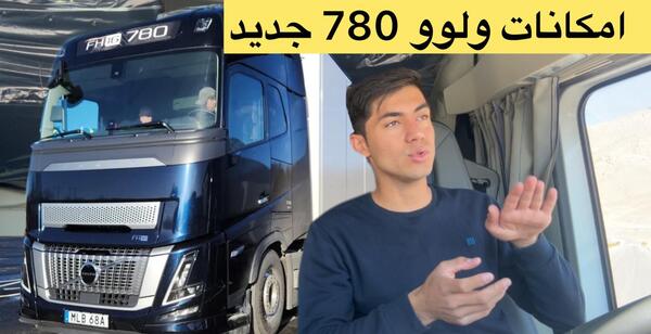 عکس داخل کامیون ولوو قدیمی