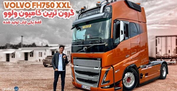 عکس های کامیون ولوو قدیمی