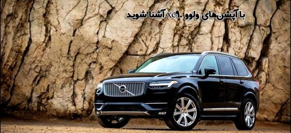 عکس خودرو سواری ولوو